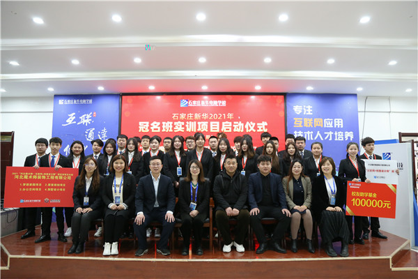 石家庄新华电脑学校