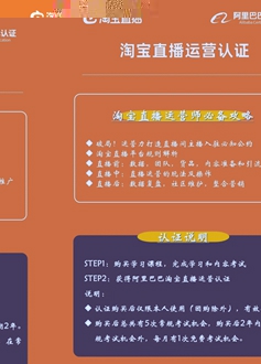 淘宝直播运营