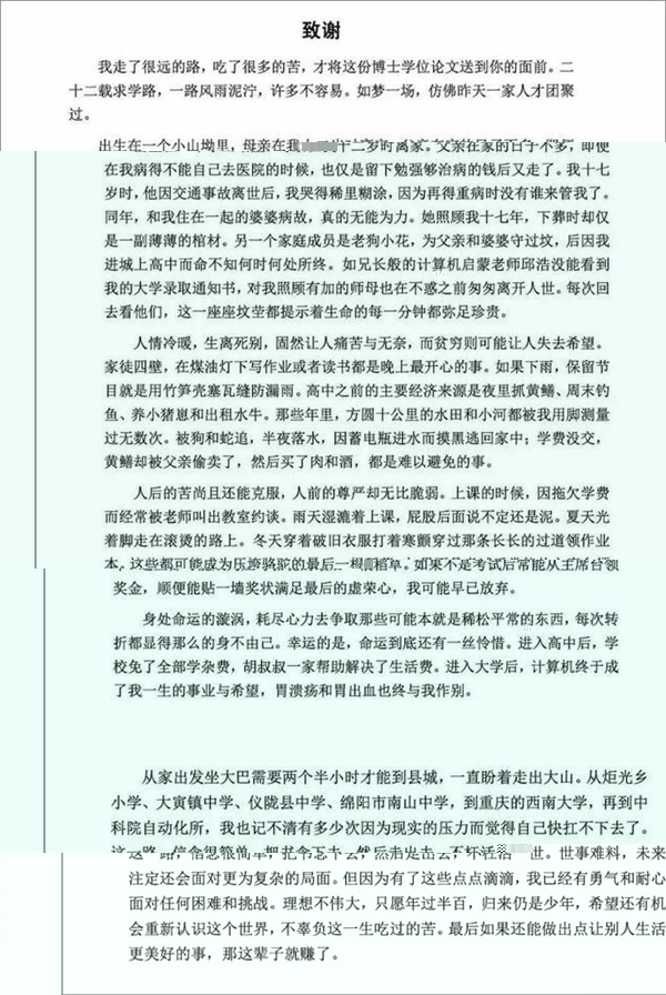 给网友的回信及博士论文致谢部分(图源:网络)