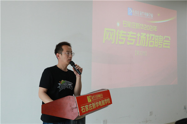 石家庄新华电脑学校