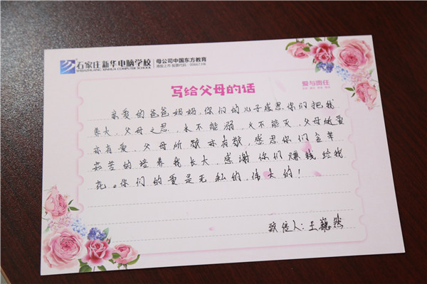 石家庄新华电脑学校