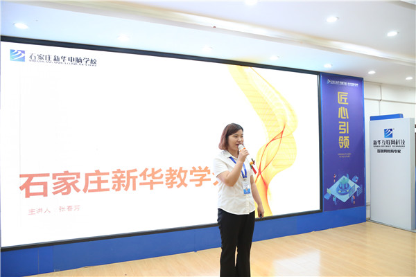 石家庄新华电脑学校