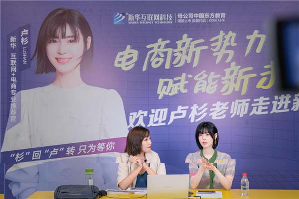 卢杉与新华课程推荐官用直播的形式与众多网友分享新华