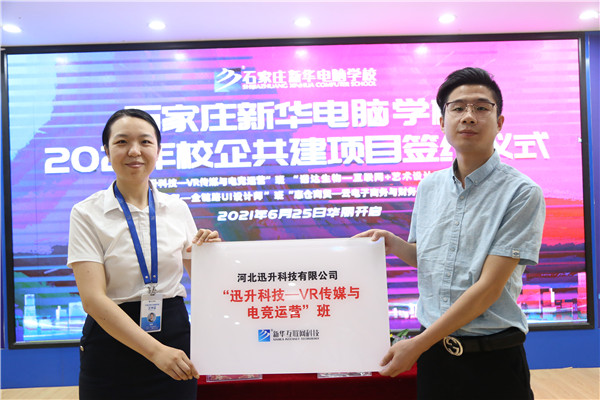 石家庄新华电脑学校