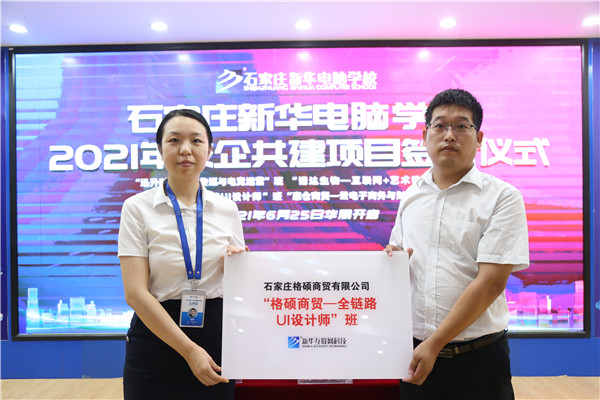 石家庄新华电脑学校
