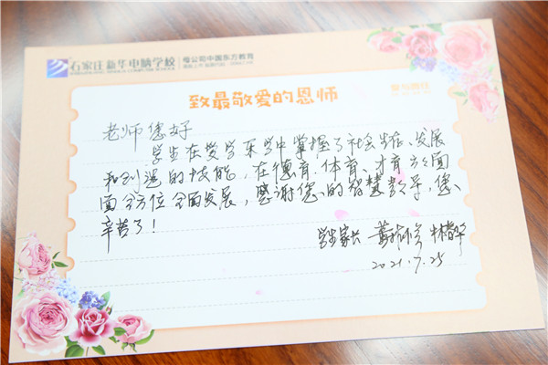 石家庄新华电脑学校