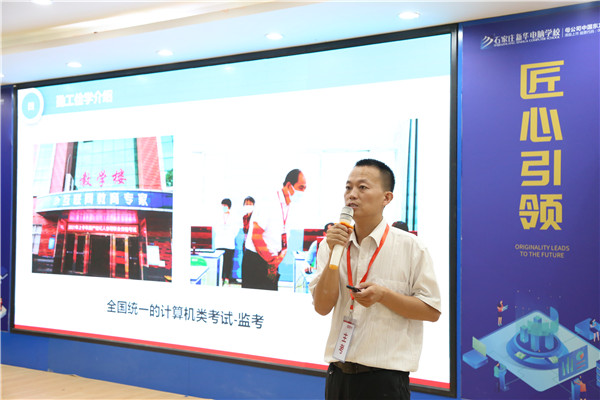 石家庄新华电脑学校
