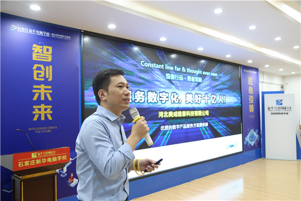 石家庄新华电脑学校