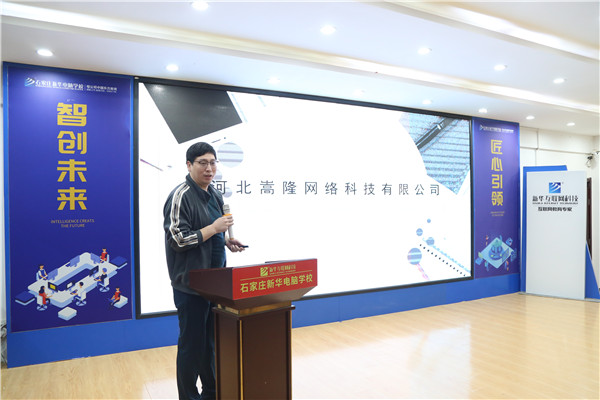 石家庄新华电脑学校