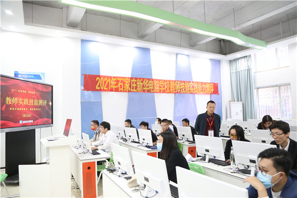 石家庄新华电脑学校