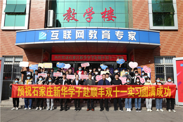 石家庄新华电脑学校