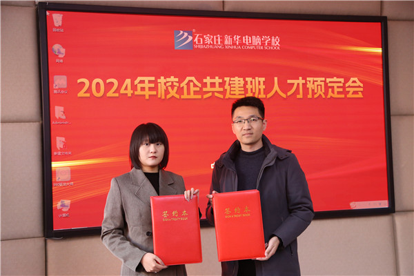 石家庄新华电脑学校