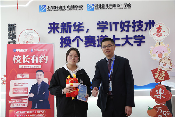 石家庄新华电脑学校